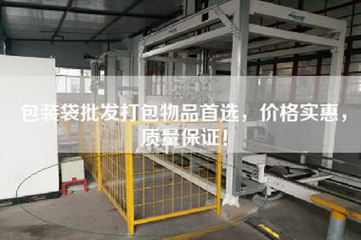 包裝袋批發打包物品首選，價格實惠，質量保證！