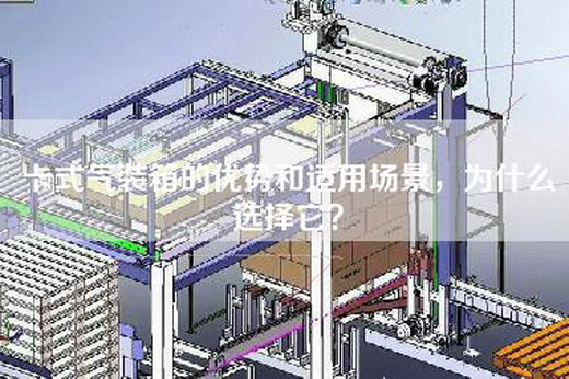 卡式氣裝箱的優勢和適用場景，為什么選擇它？